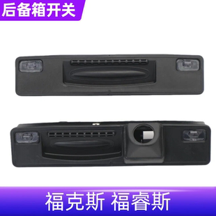 适用于福克斯福睿斯后备箱开关后尾箱行李箱尾门拉手按键