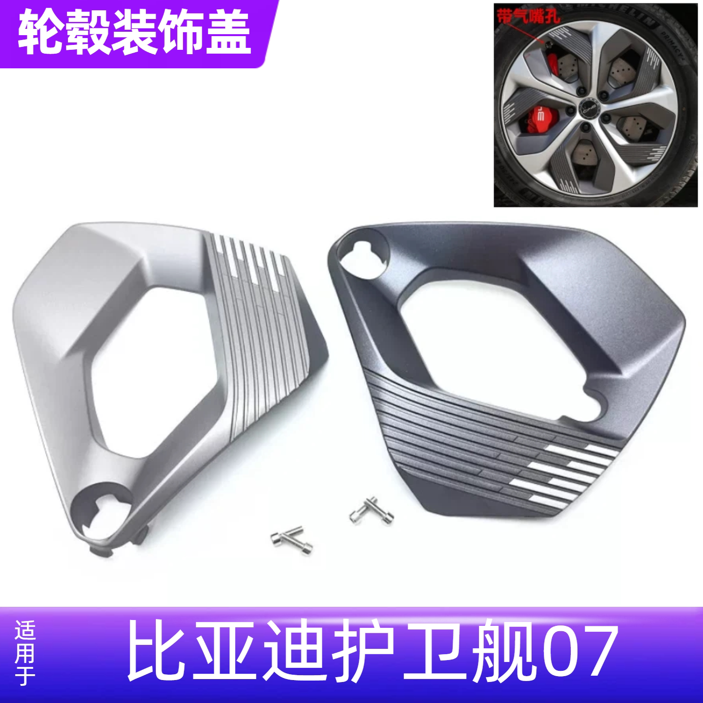 适配比亚迪护卫舰07轮毂盖装饰板20寸钢圈饰板铝合金车轮盖原装