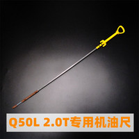 英菲尼迪Q50L2.0T機油尺