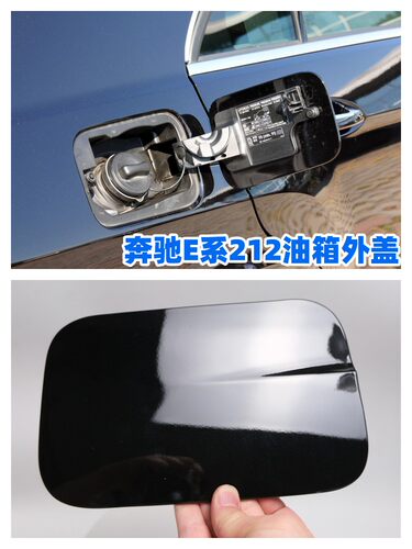 E系212老款油箱外盖黑色