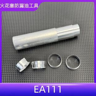 适用于大众宝来朗逸速腾EA111火花塞铝制套圈密封圈免拆漏油铝圈