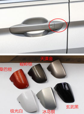 适用凌渡途观嘉旅外拉手盖