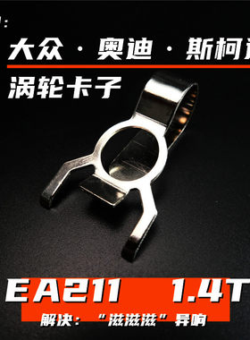 解决涡轮加速“滋滋滋”异响