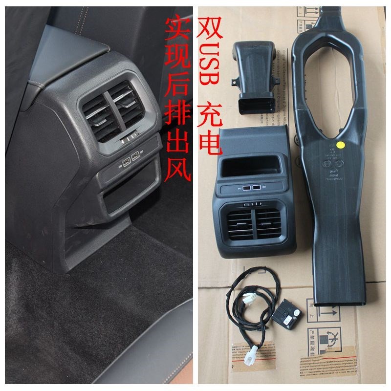 适配大众途岳 后出风口扶手箱低配改装空调通风管道后排双USB