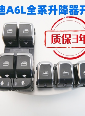 适配奥迪A6LC5C6C7C8车窗玻璃升降器开关车门升降器开关按钮