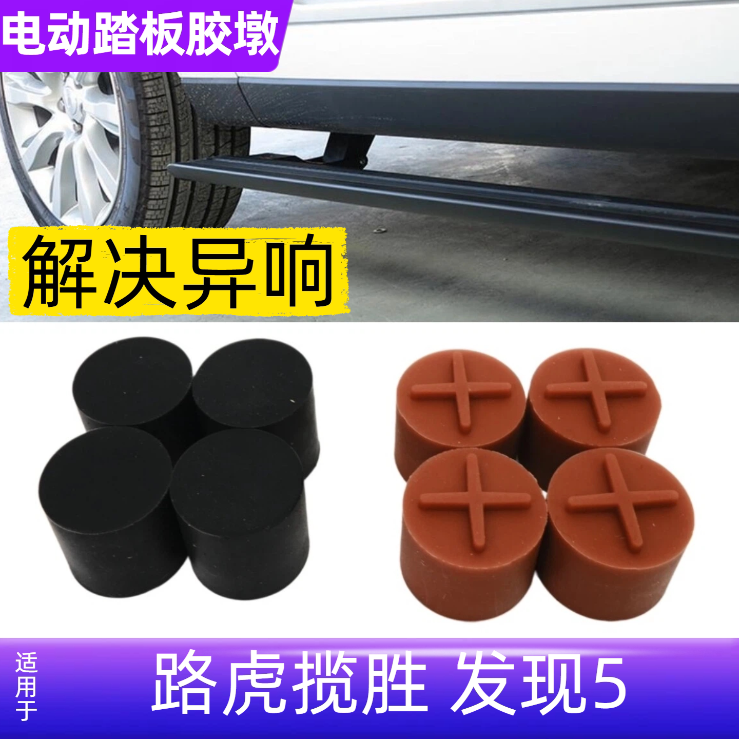 【电动踏板缓冲胶垫】适用路虎揽胜/运动/发现五电动踏板缓冲胶墩