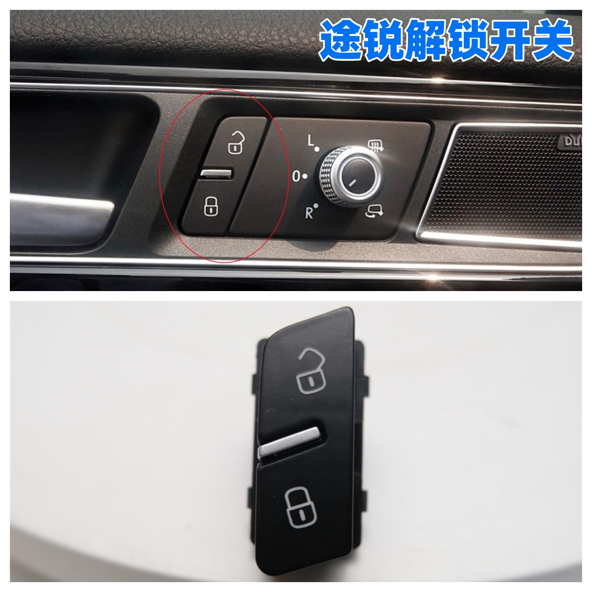 众轩11-18途锐门锁开关/中控开关图片