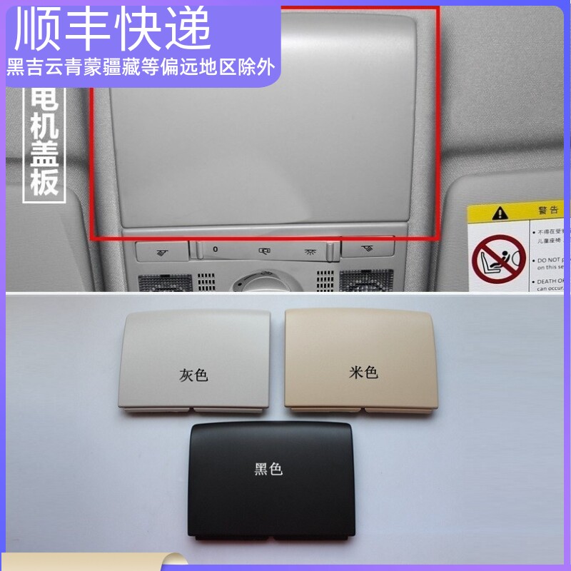 适用大众新老朗逸朗行朗境POLO劲情劲取天窗电机盖板顶灯顶棚侧盖使用感如何?