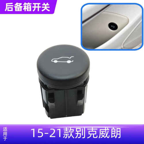 威朗行李箱盖开关储物箱开关