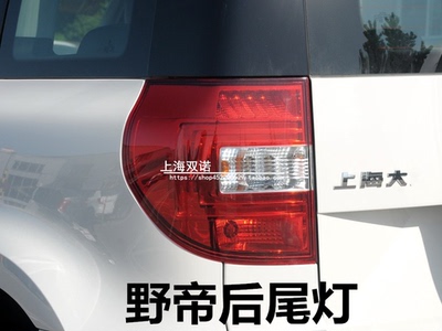 野帝尾灯Yeti后尾灯照明灯