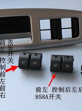老Polo玻璃升降器开关