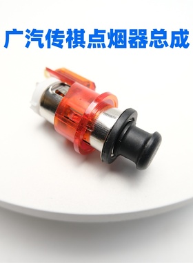 适用广汽传祺GA3 GS3 GS4 GS5 GA56 GS8GM8车载点烟器头电源底座