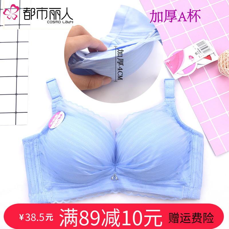 都市丽人官方旗舰无钢圈内衣加厚上托聚拢文胸正品A杯小胸罩女