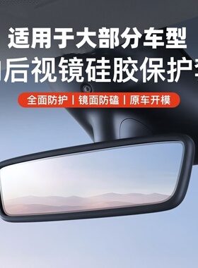 汽车内后视镜保护套车内后视镜硅胶边框防护内饰改装用品配件