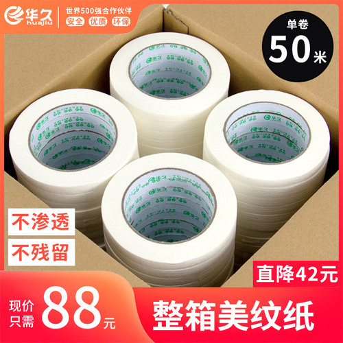 50米长美纹纸胶带整箱批发