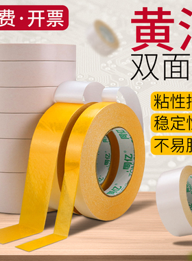 黄油双面胶厚160U高粘双面胶黄色高粘黄胶双面胶带绣花双面胶长45米电脑绣花反复粘贴宽双面胶