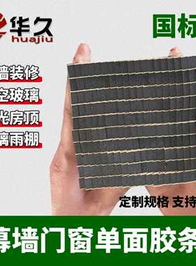 国标幕墙单面胶条高粘度门窗铝合金单面贴中空玻璃固定泡棉胶条阳光房雨棚黑色EVA自粘防撞填缝隔音胶条批发