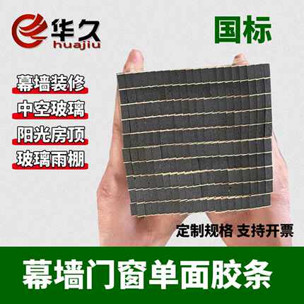 国标幕墙单面胶条高粘度门窗铝合金单面贴中空玻璃固定泡棉胶条阳光房雨棚黑色EVA自粘防撞填缝隔音胶条批发