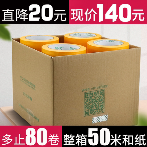 低价促销耐高温整箱批发和纸胶带