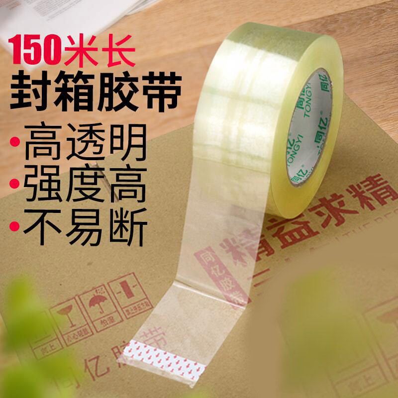 同亿淘宝批发封口卷装透明胶带