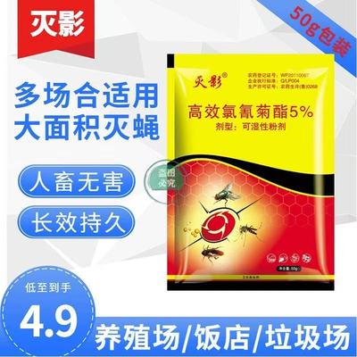 灭影天下无蝇蚊蝇虫专用苍蝇药养殖场猪场室内灭苍蝇药蚊蝇一扫光