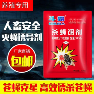 斗霸灭苍蝇药养殖场猪场专用杀蝇饵剂苍蝇一扫光特效苍蝇药杀虫剂