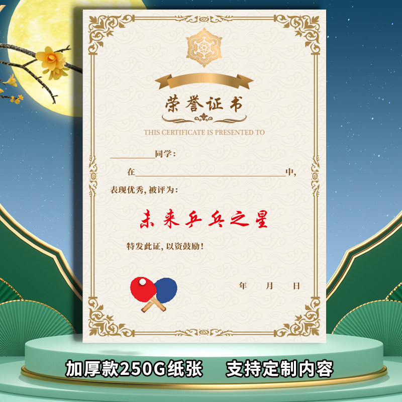 乒乓球奖优秀学员状荣誉证书定制体育比赛获奖学员结业可打印内芯培训奖励高档少儿学生学校校园俱乐部之星A4