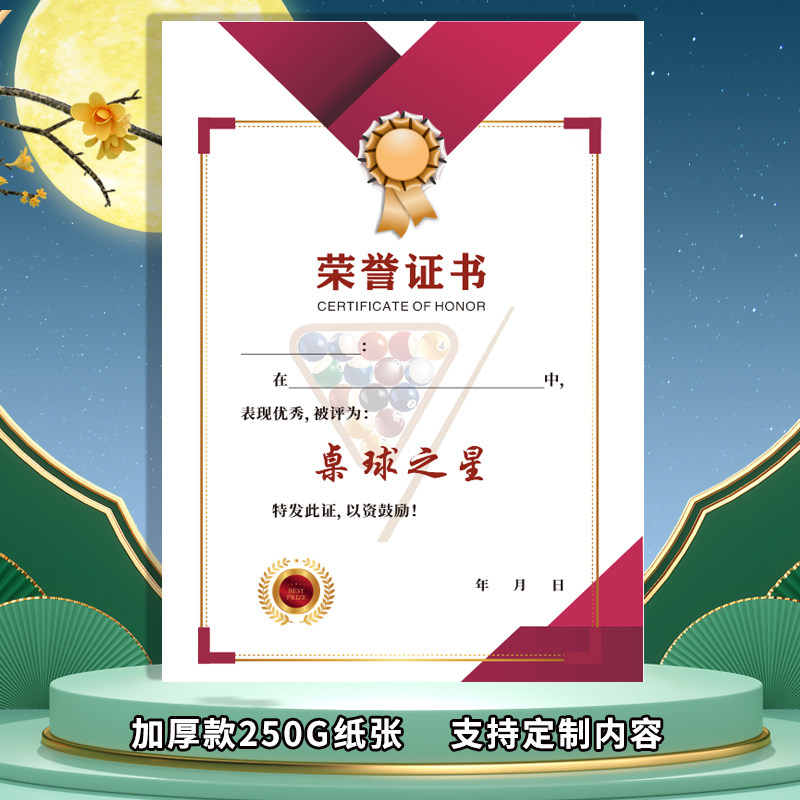 台球比赛荣誉证书定制奖状中式黑八九球斯诺克桌球优秀学员球员俱乐部奖励鼓励台球联赛冠亚季军获奖证书打印