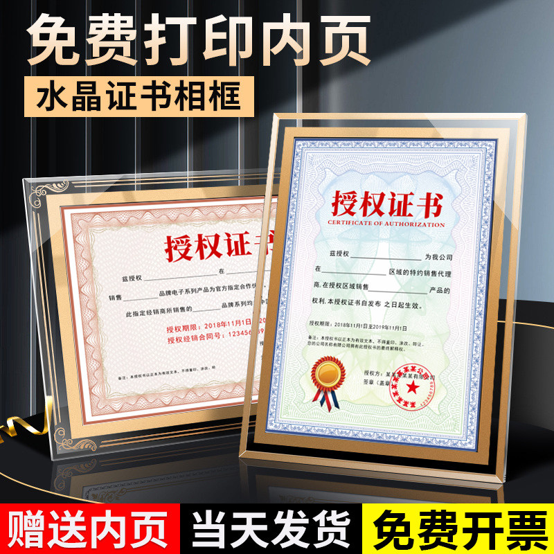 公司授权代理资质证书裱水晶玻璃