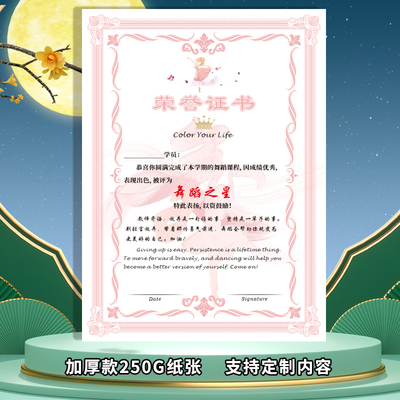 舞蹈荣誉证书奖状优秀学员之星培训卡通结业A4打卡通用小小舞蹈家
