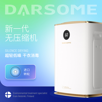 DARSOME转轮式除湿机卧室家用