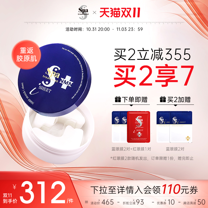 Spatreatment蓝蛇毒眼膜提拉紧致60枚补水保湿旗舰店正品