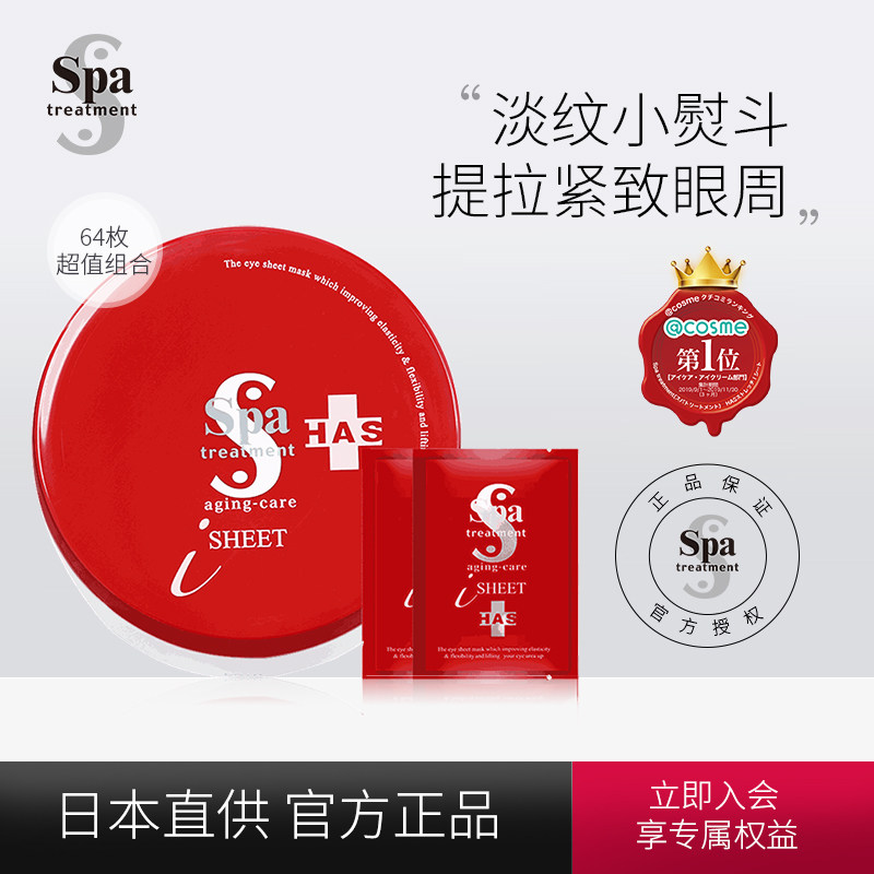 日本spatreatment抗皱红蛇毒眼膜组合紧致淡化细纹
