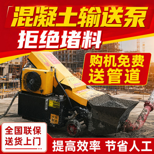 混凝土输送泵