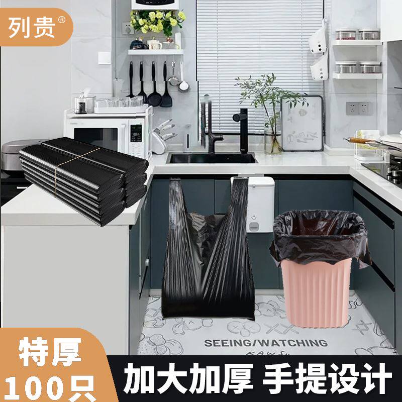【8.99/100只】列贵背心垃圾袋厨房卫生间专用黑色加大加厚家用型