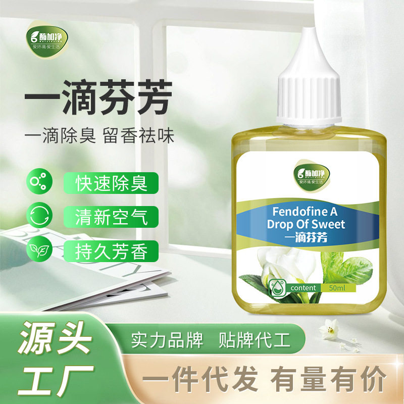 厕所除臭剂一滴芬芳卫生间马桶去味香氛留香祛味剂香薰空气清新剂