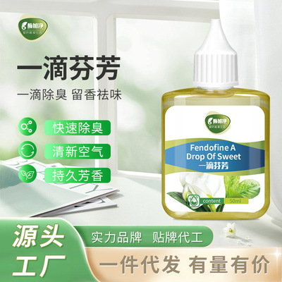 厕所除臭剂一滴芬芳卫生间马桶去味香氛留香祛味剂香薰空气清新剂