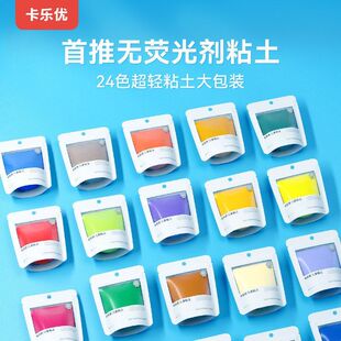 卡乐优超轻粘土24色100g大包装橡皮泥彩泥黏土套装玩具