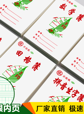 汕头作业本小学生拼音生字簿数学暗线外语老师推荐单线双行写字本