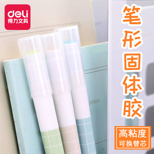 得力笔形固体胶棒学生用高粘度强力型透明果冻幼儿园儿童手工胶水