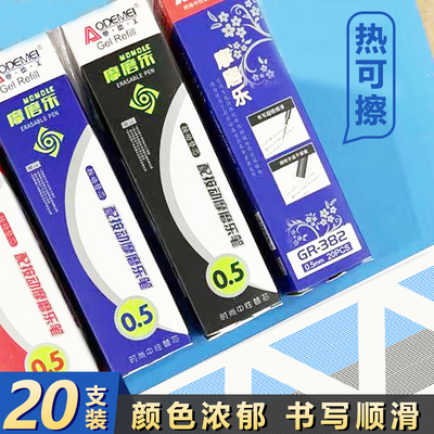 奥德美热可擦摩易擦笔芯