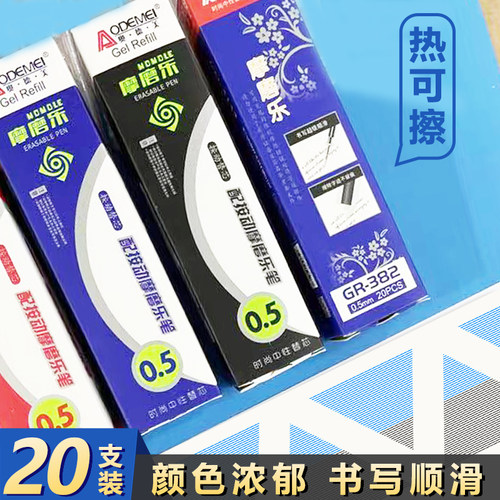 奥德美热可擦摩易擦笔芯
