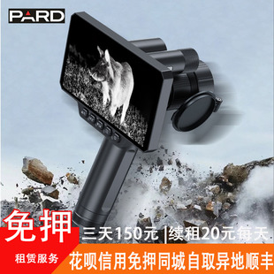 信用免押金出租红外热成像夜视仪户外探野观鸡搜搜救长短租赁