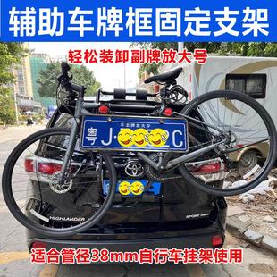 汽车拖挂副牌放大号支架单车架尾架外置拖架不挡辅助车牌框固定器