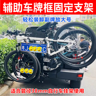汽车外置拖架不挡辅助车牌框固定器单车架尾架拖挂放大号副牌支架