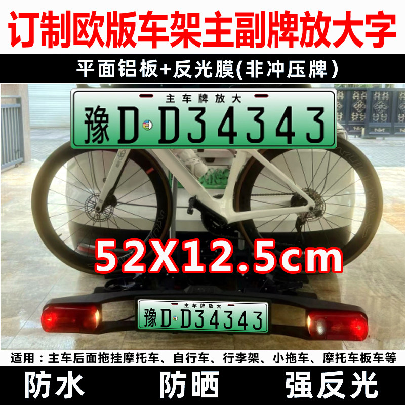 理想i6尾挂车牌欧标拖架放大号牌
