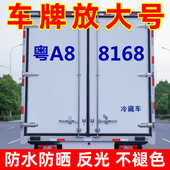 货车牌照号码 放大字号贴纸面包皮卡车尾扩大数字定制车贴反光字帖