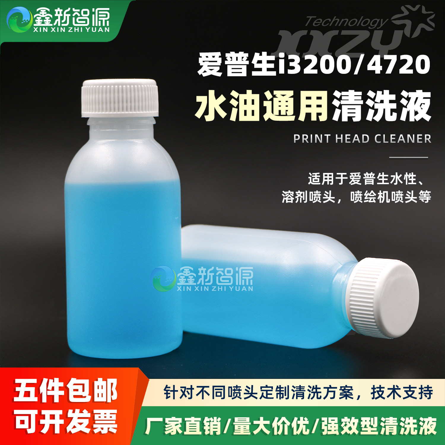 爱普生EPSON喷头强效清洗液 4720/i3200通用打印头蓝色药水小蓝瓶