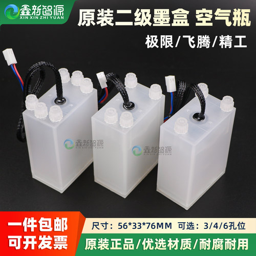 极限飞腾喷绘机二级墨盒精工