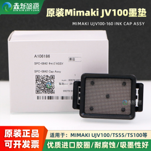 3DUJ TS55 SPC Mimaki 0842 墨栈Cap UJV100 JV100墨垫 原装 TS100